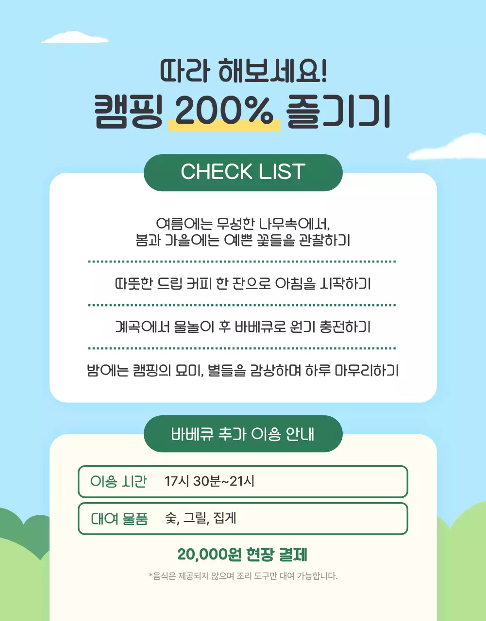 초록색과 하늘색의 아기자기한 가족 글램핑 숙박권 홍보