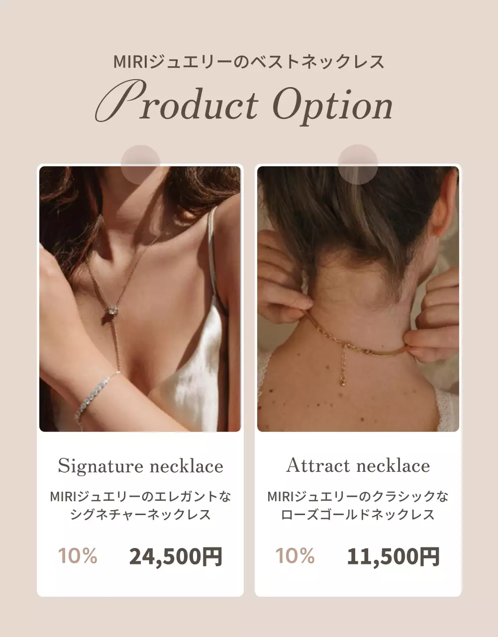 ベージュ シンプル ジュエリー 企画書 詳細ページ