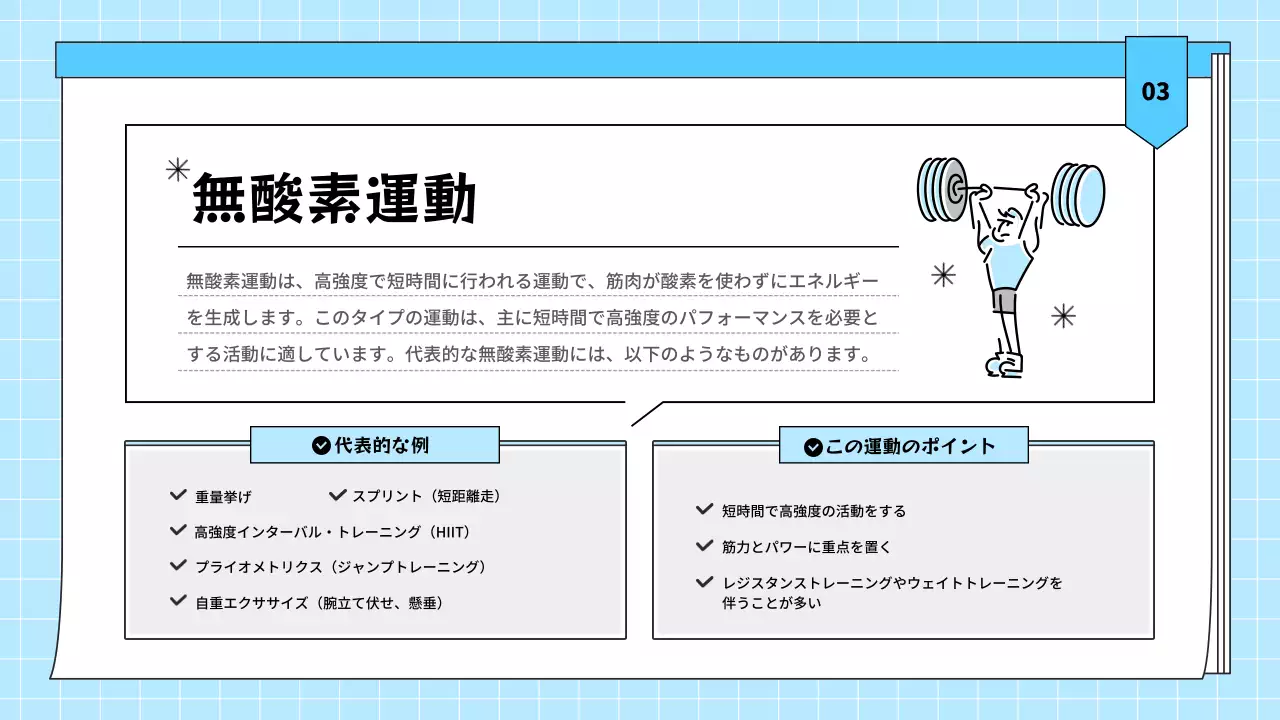 水色 シンプル エクササイズ 資料 プレゼンテーション