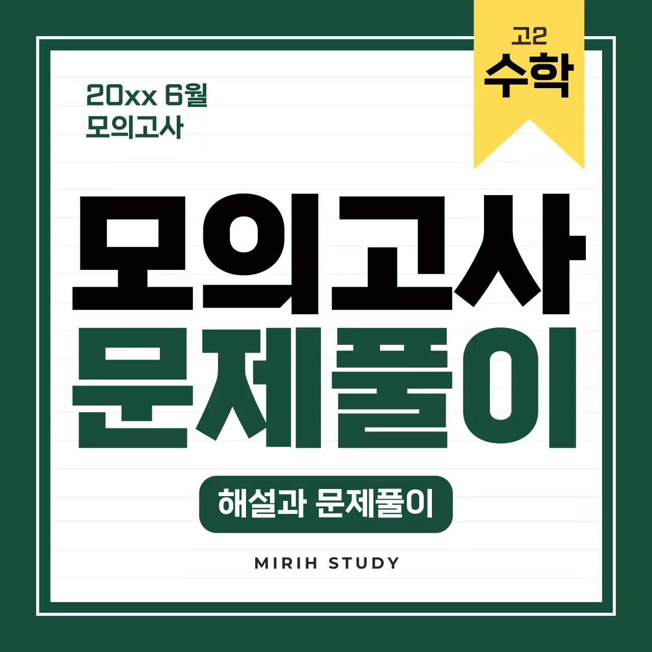 초록색의 기본적인 학원 블로그 표지