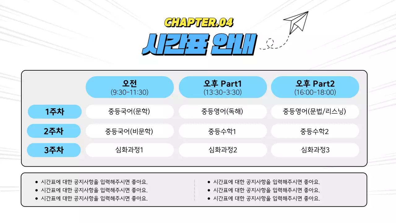 하늘색과 노랑의 강조된 여름특강 소개서