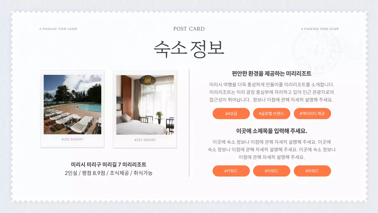 하늘색과 주황색의 아기자기한 패키지 국내 여행 소개서
