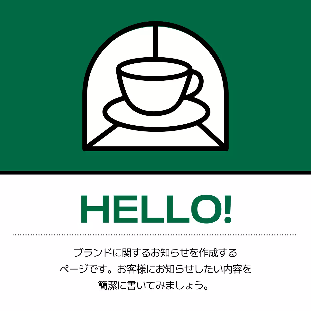 緑 シンプル カフェ お知らせ SNS投稿 正方形