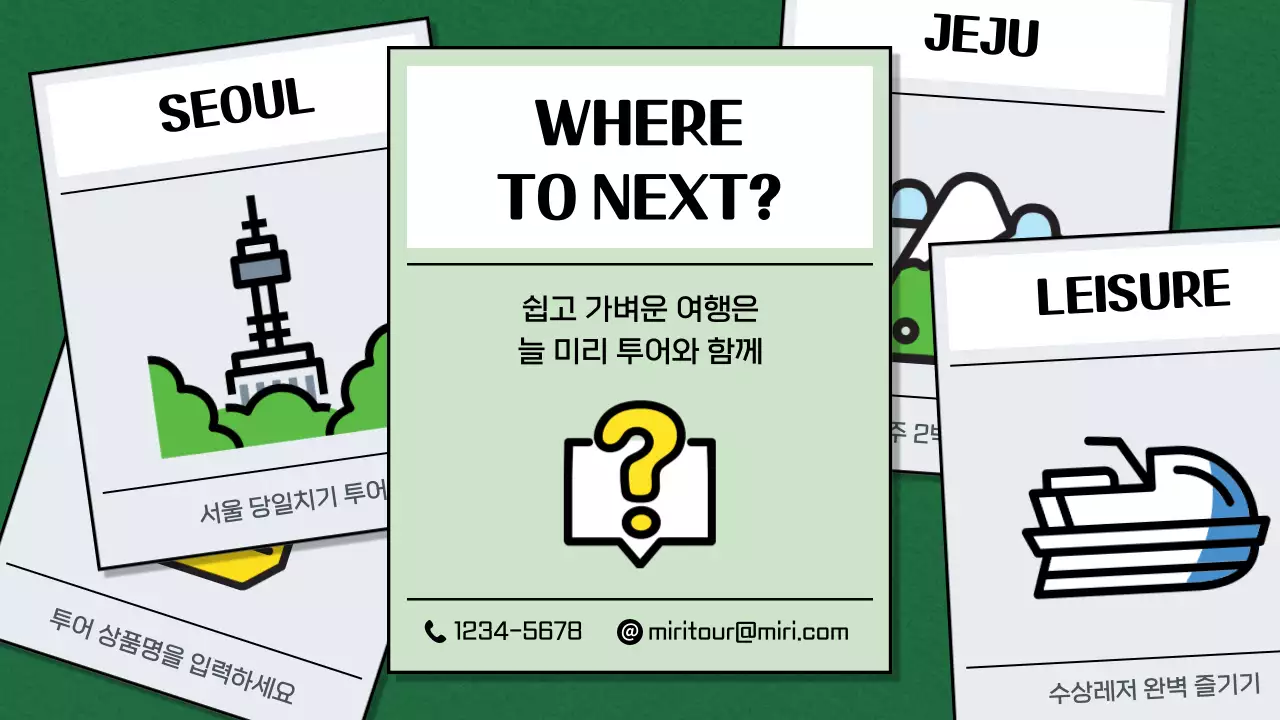 초록과 파랑의 아기자기한 보드게임 스타일의 국내 패키지 여행 상품 홍보