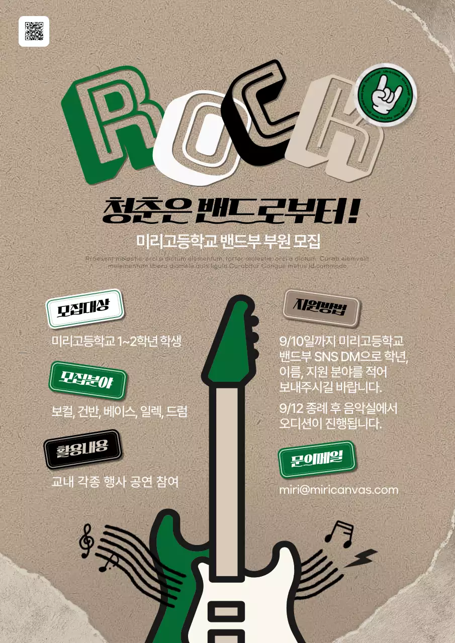 베이지와 초록의 키치한 고등학교 밴드부 부원 모집 홍보