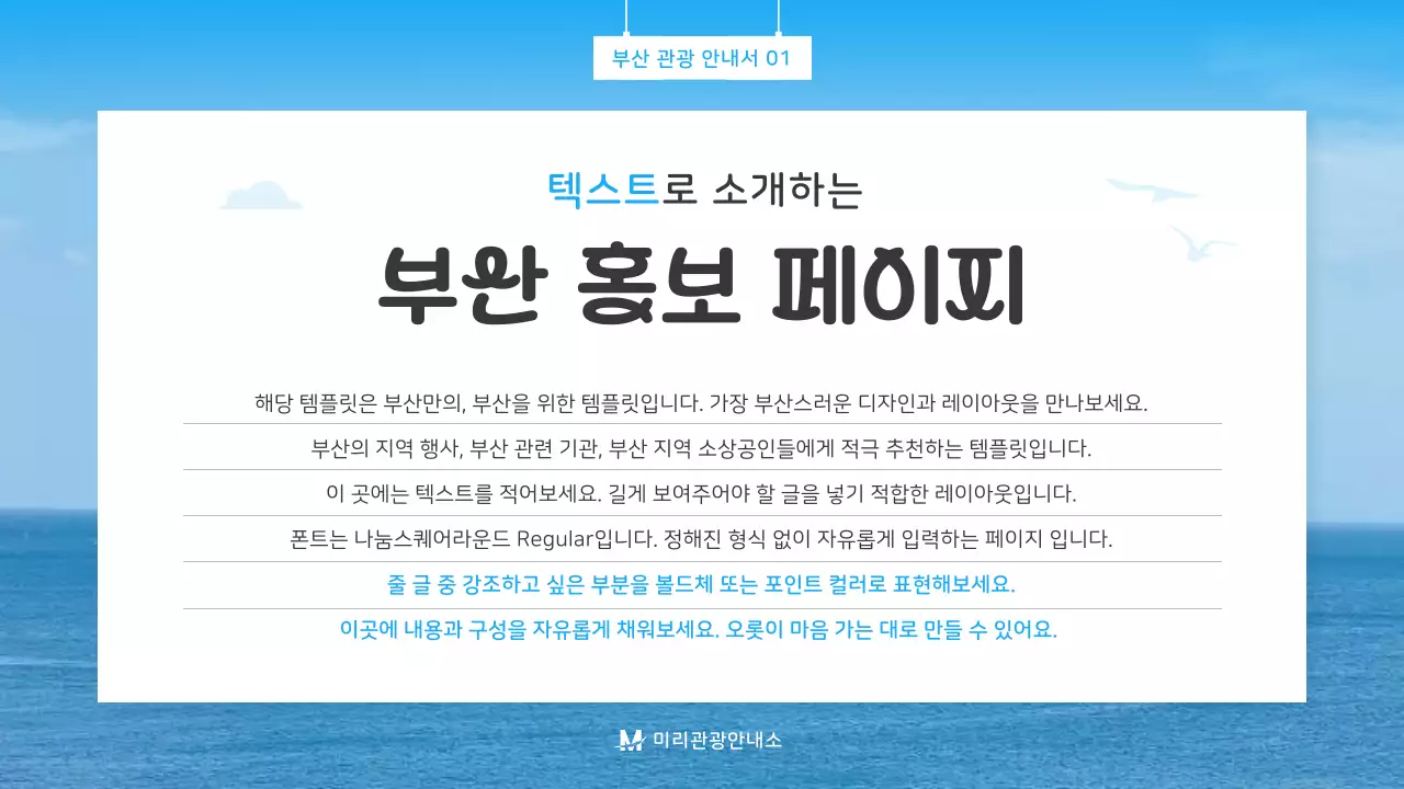 파랑과 흰색의 심플한 부산 관광 안내서