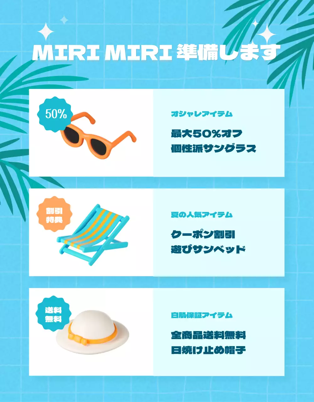 水色 ポップ 夏 計画書 詳細ページ