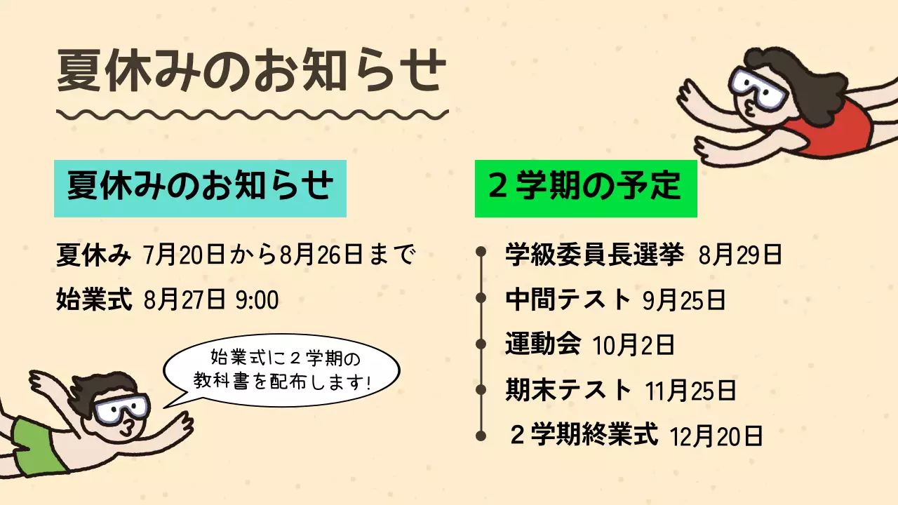 カラフル 楽しい 学校 お知らせ プレゼンテーション