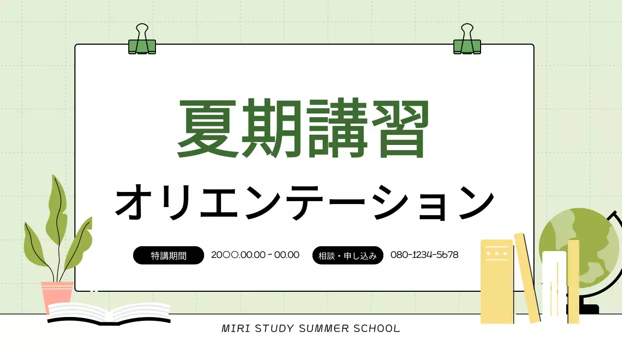 緑 シンプル 講習 資料 プレゼンテーション