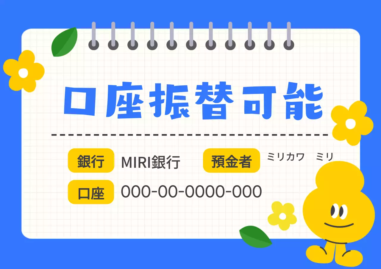 青 かわいい 口座案内 ポスター