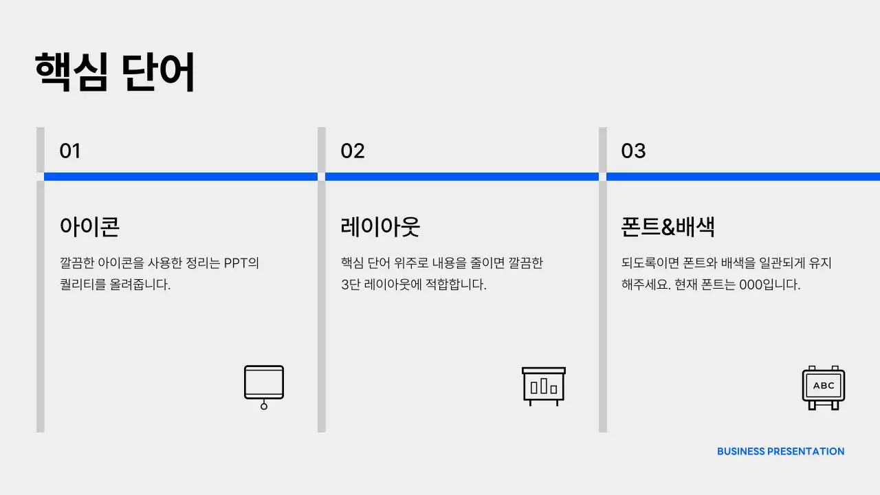 파랑과 회색의 심플한 비즈니스 제안서