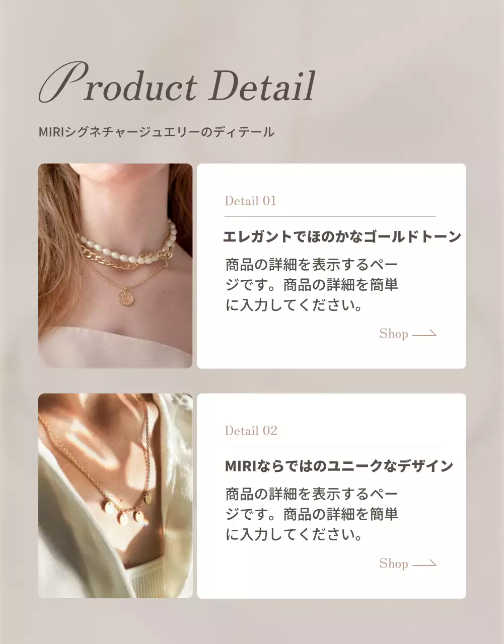 ベージュ シンプル ジュエリー 企画書 詳細ページ