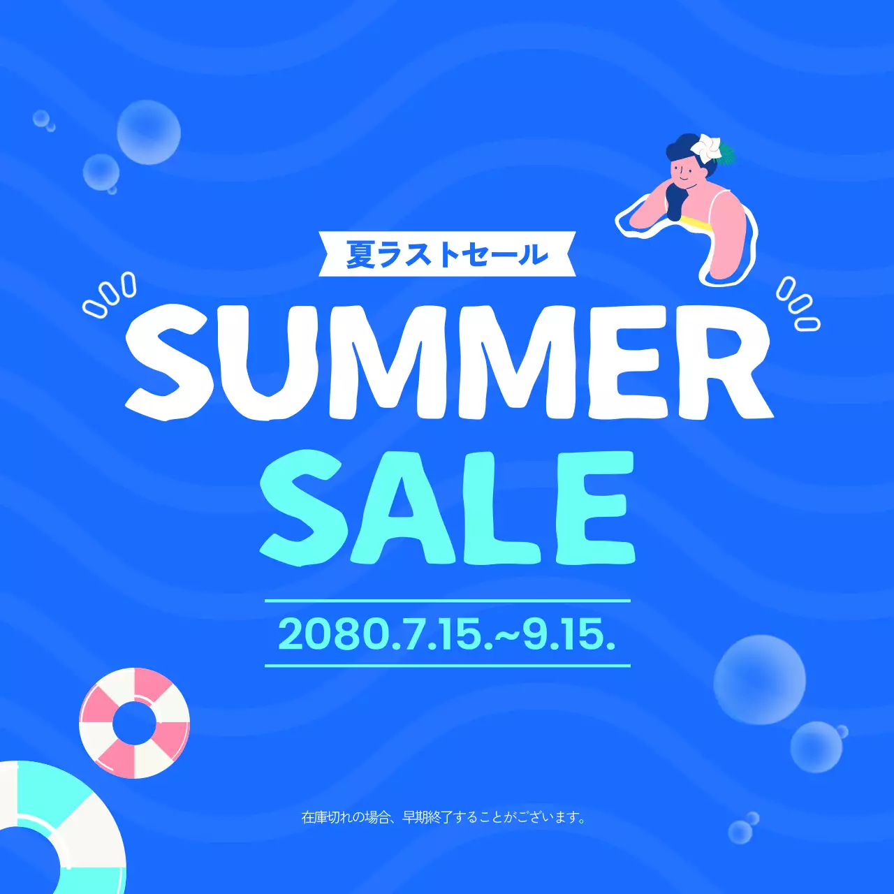 青 ポップ セール ポスター SNS投稿 正方形