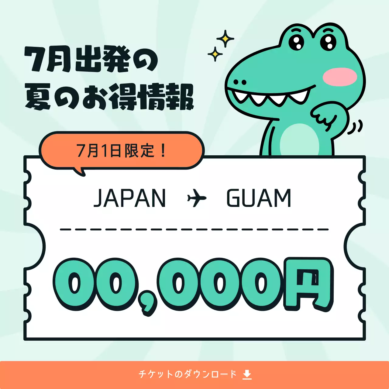 緑 かわいい 旅行 チケット SNS投稿 正方形