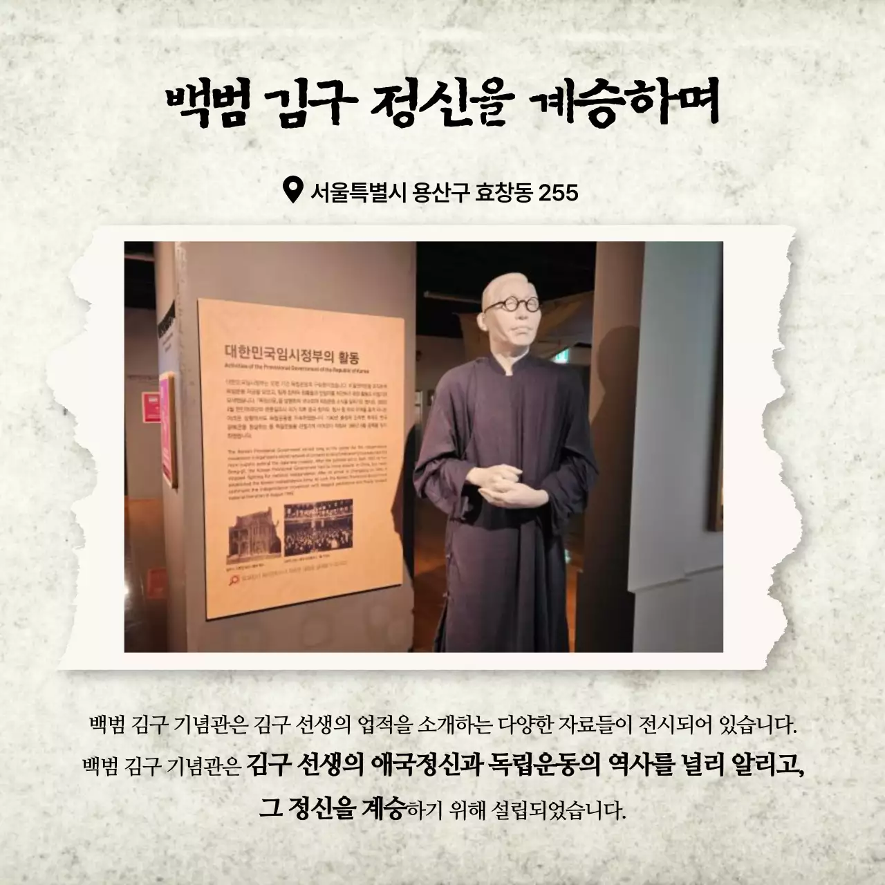 아이보리색의 동양적인 광복절 관련 인물 소개 설명