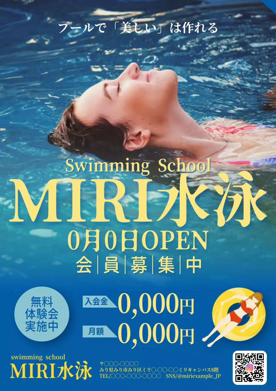 青 シンプル 水泳 ポスター