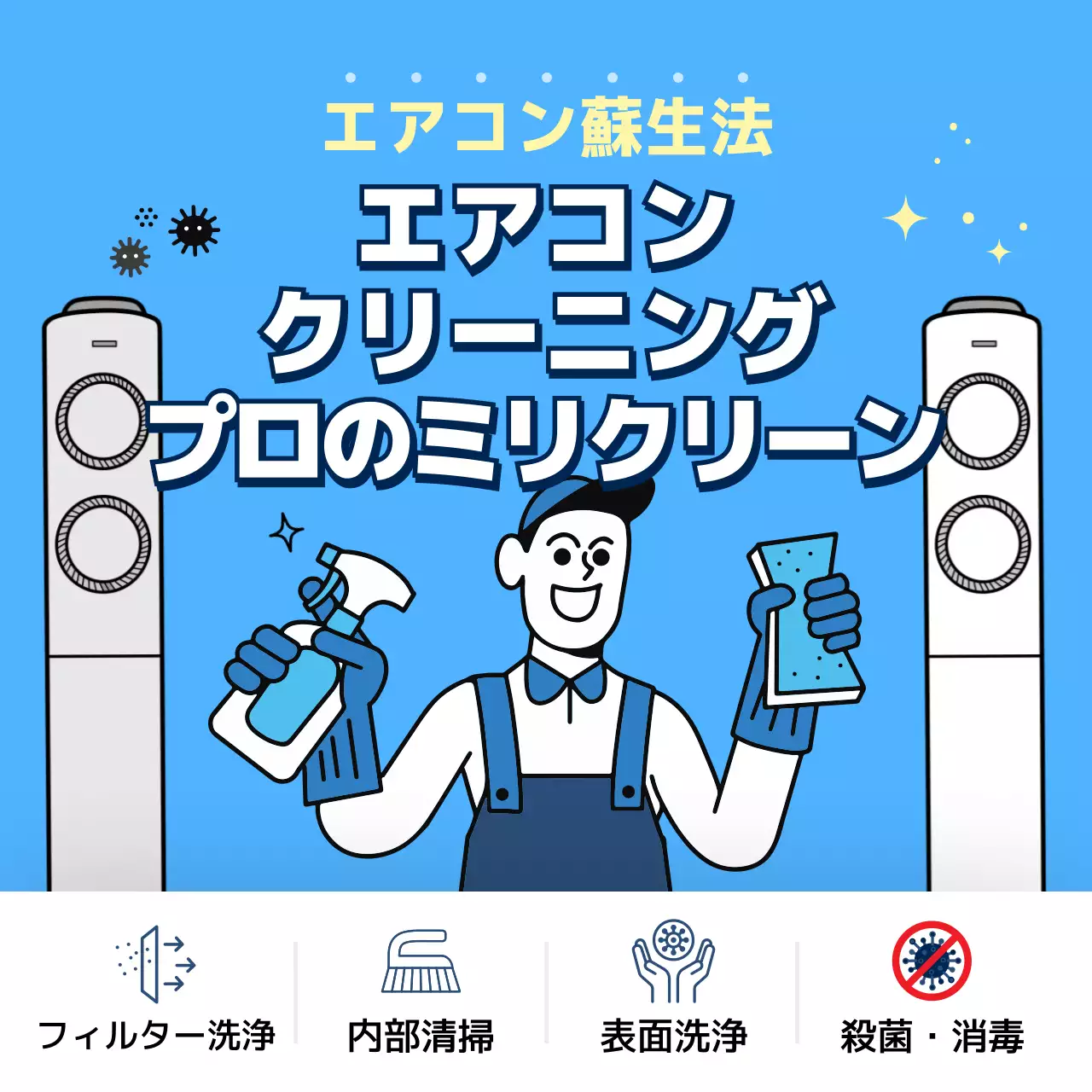 青 シンプル エアコンクリーニング ポスター SNS投稿 正方形