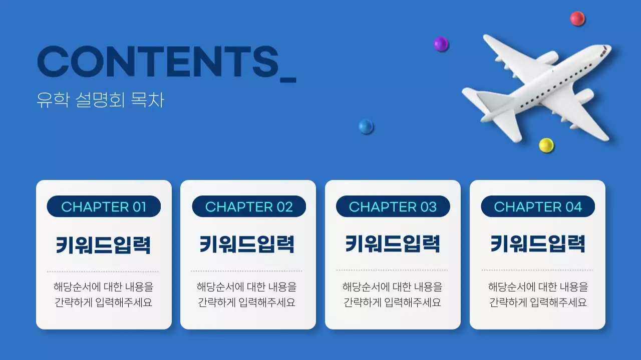 파랑과 민트의 심플한 해외 유학원 소개서