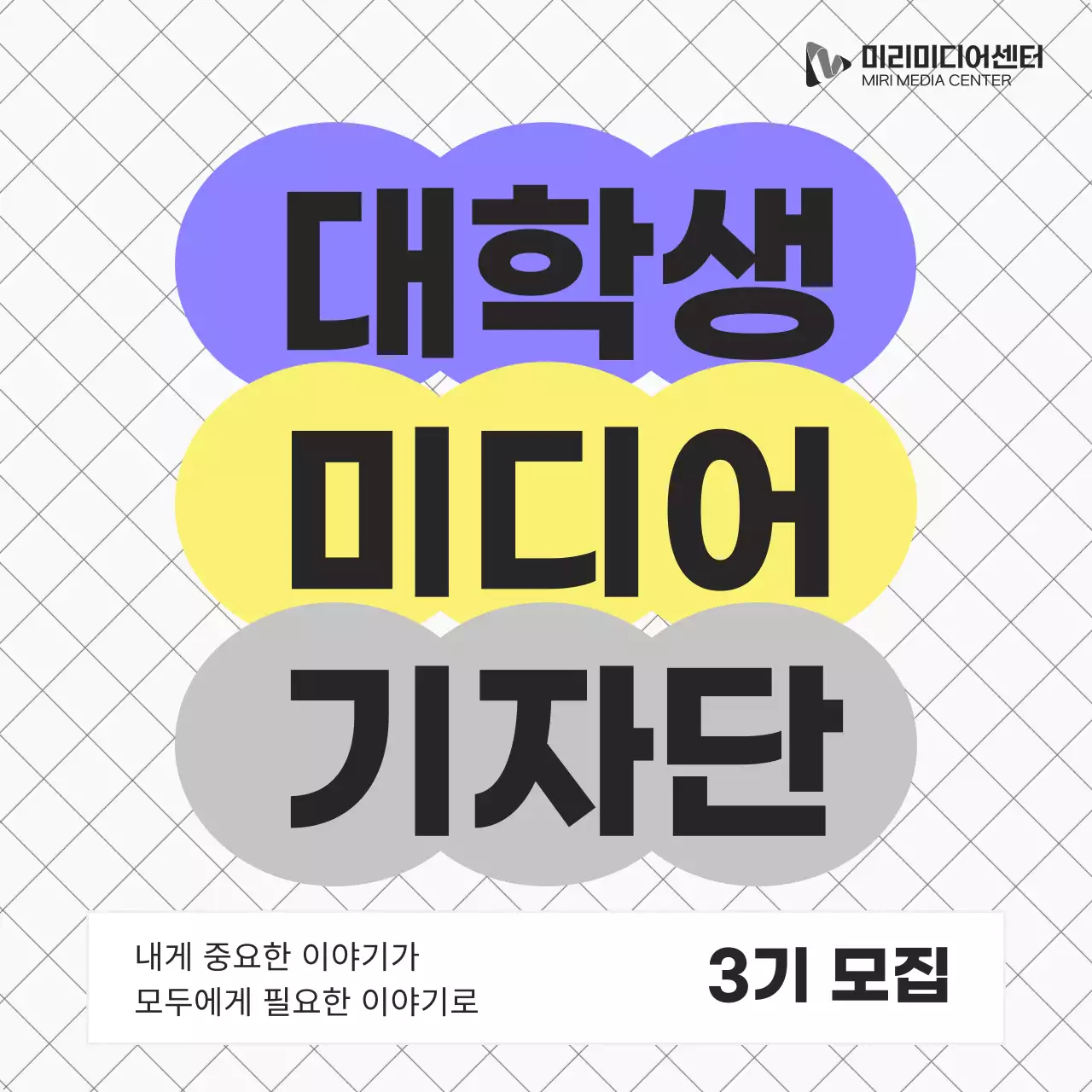 보라와 노랑의 키치한 대학생 대외활동 모집 안내서