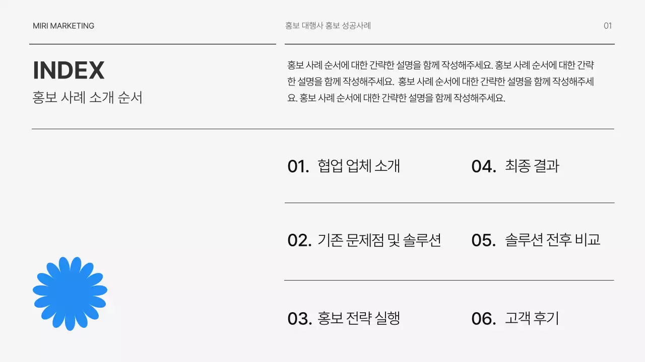 흑백의 모던한 마케팅 사례 소개서