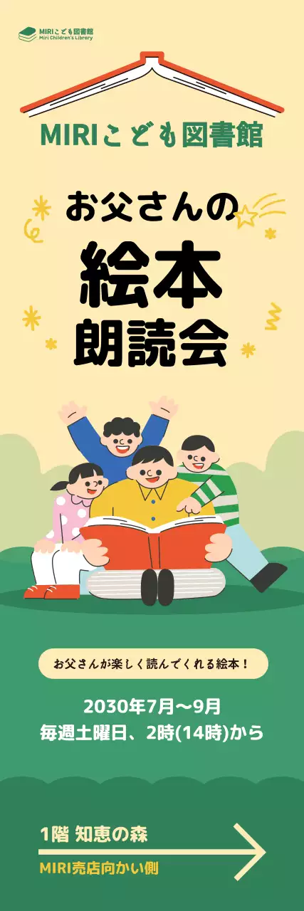 明るい雰囲気の絵本を読み聞かせるお父さんと子供のイラストのバナー