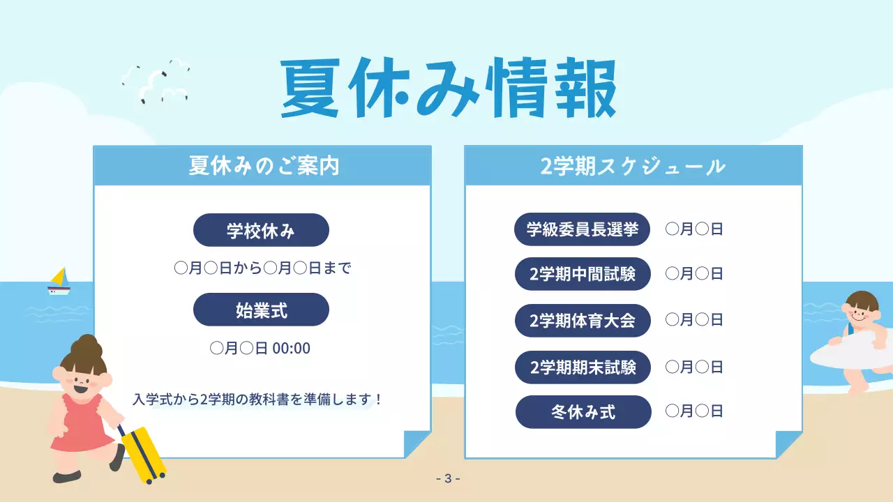 青 かわいい 夏休み 計画書 プレゼンテーション