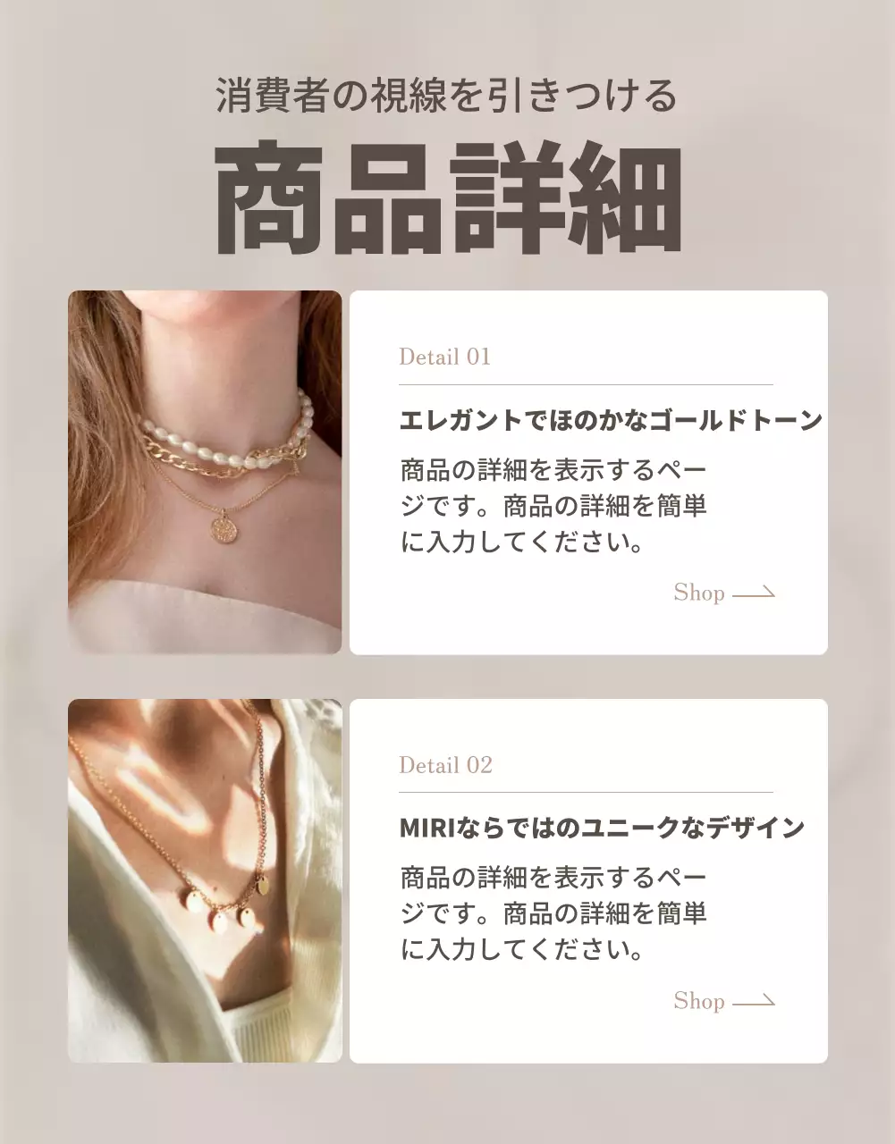 ベージュ シンプル ジュエリー 企画書 詳細ページ