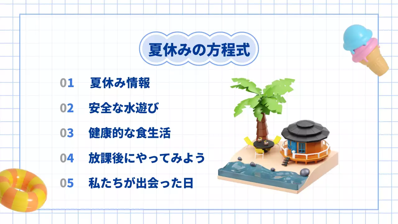 青 かわいい 夏休み お知らせ プレゼンテーション