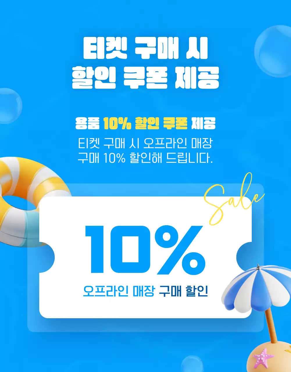 파랑과 노랑의 강조한 레저 스토어 프로모션 광고