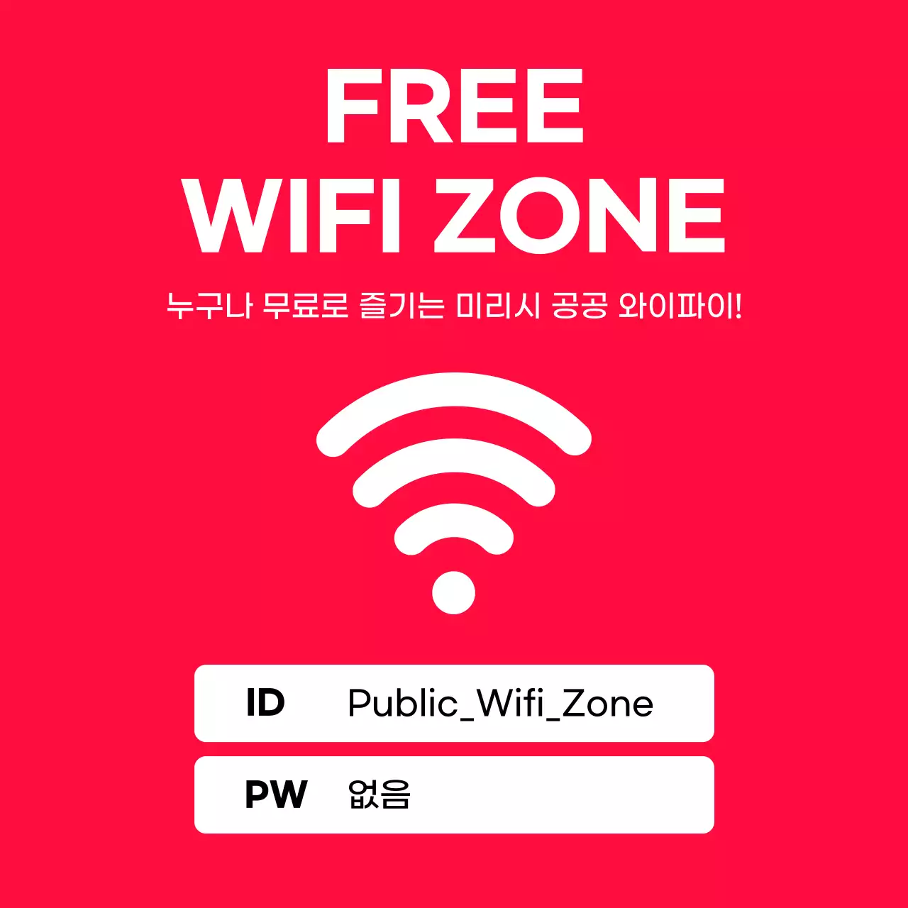 빨강과 흰색의 강조된 무료 와이파이 공지