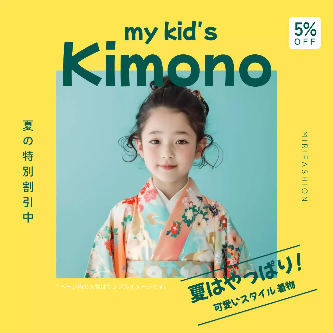 黄色 かわいい 着物 ポスター SNS投稿 正方形