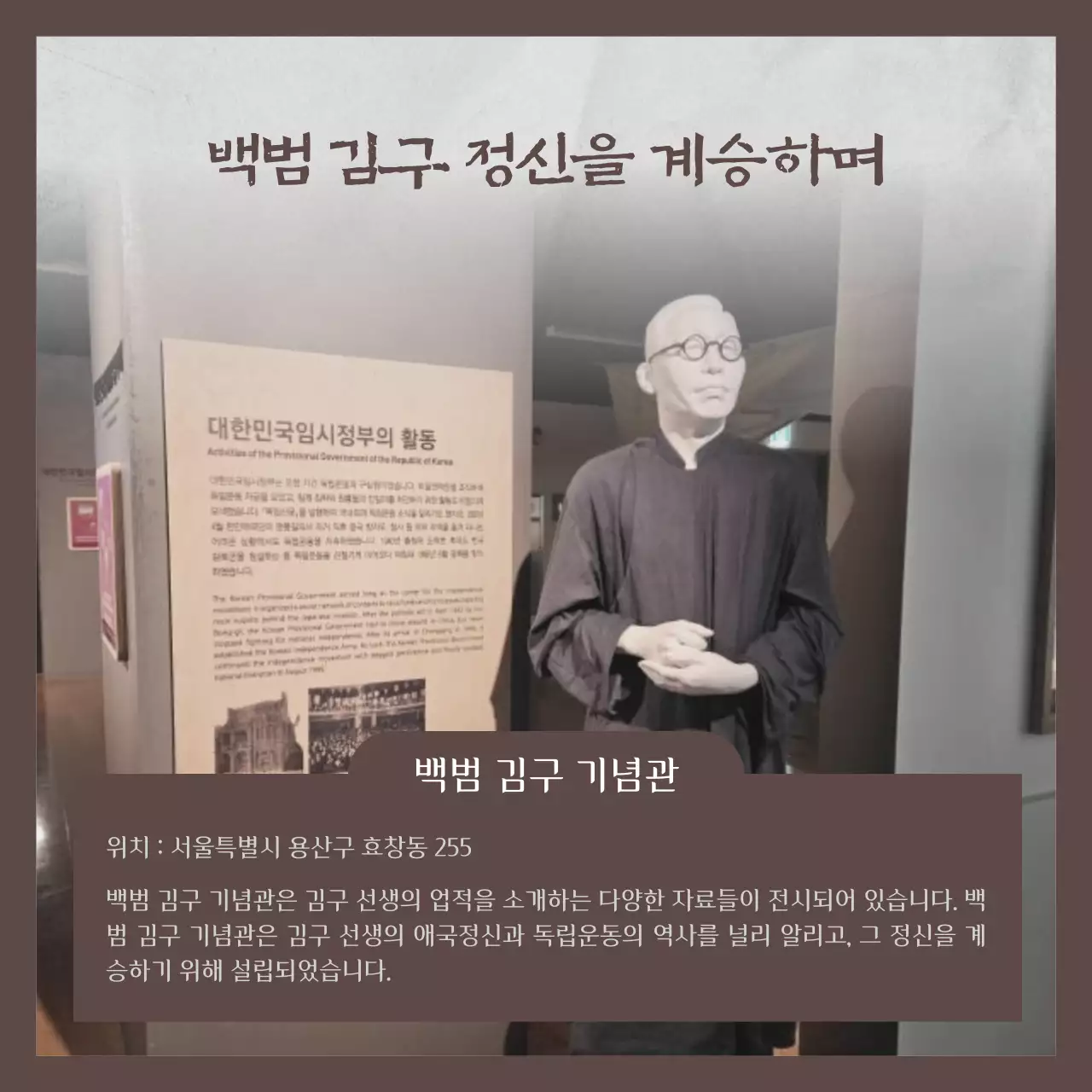 갈색과 회색의 모던한 독립운동가 김구 소개서