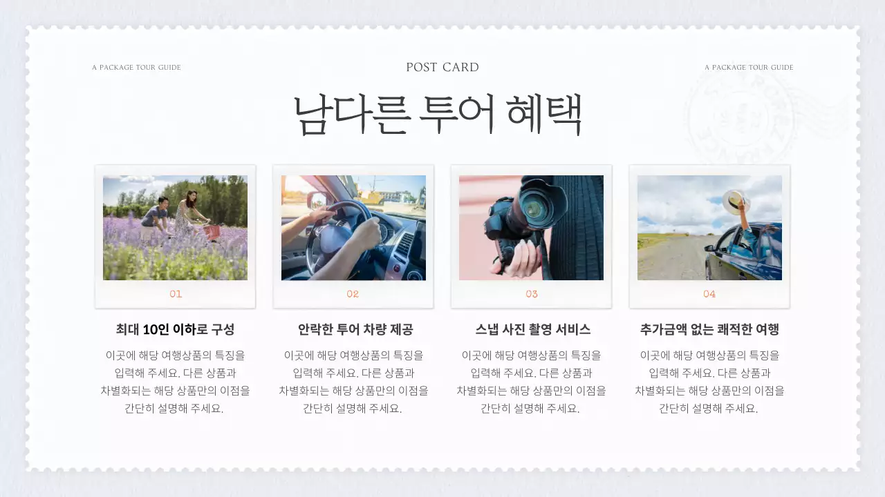 하늘색과 주황색의 아기자기한 패키지 국내 여행 소개서