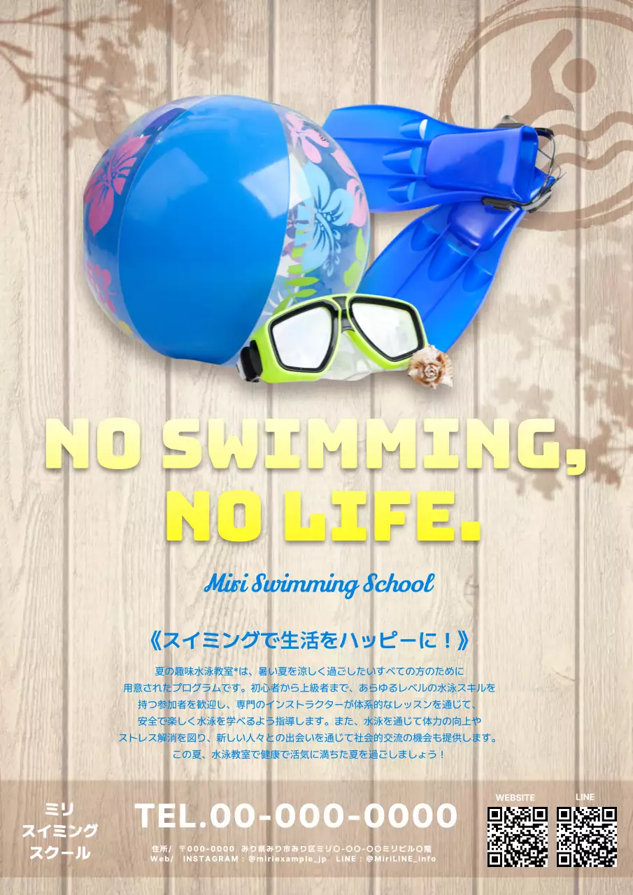 青 シンプル 水泳 ポスター