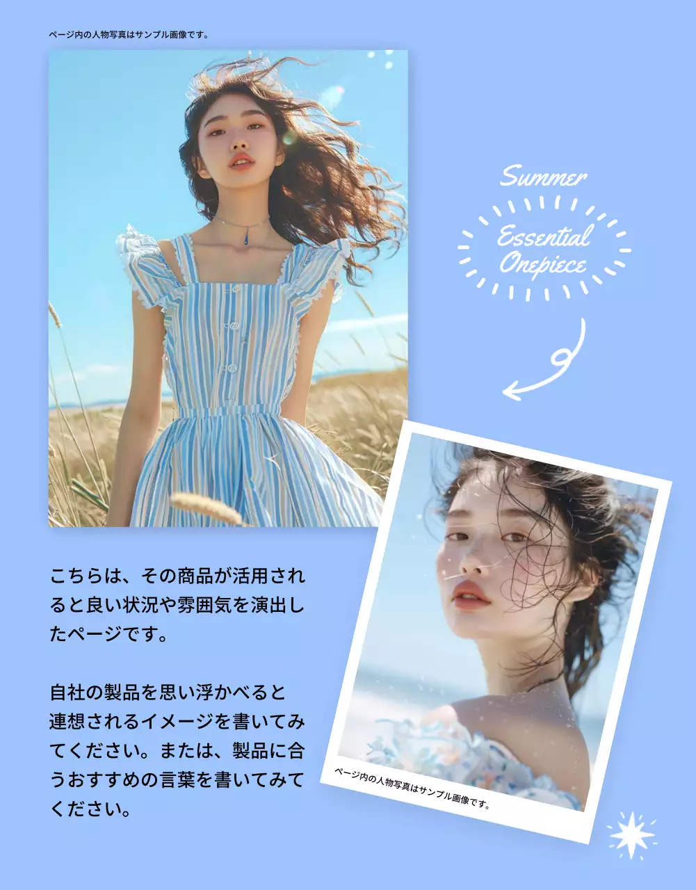 水色 オシャレ ファッション ポスター 詳細ページ