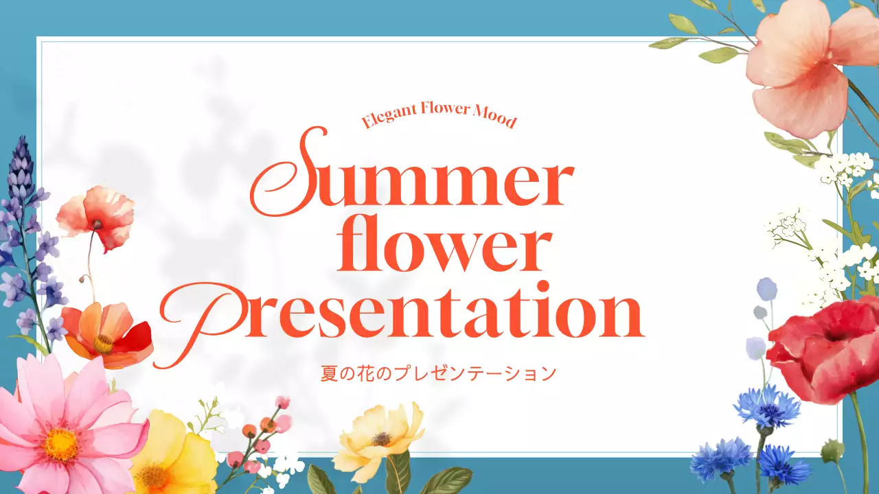 青 上品 花 プレゼンテーション