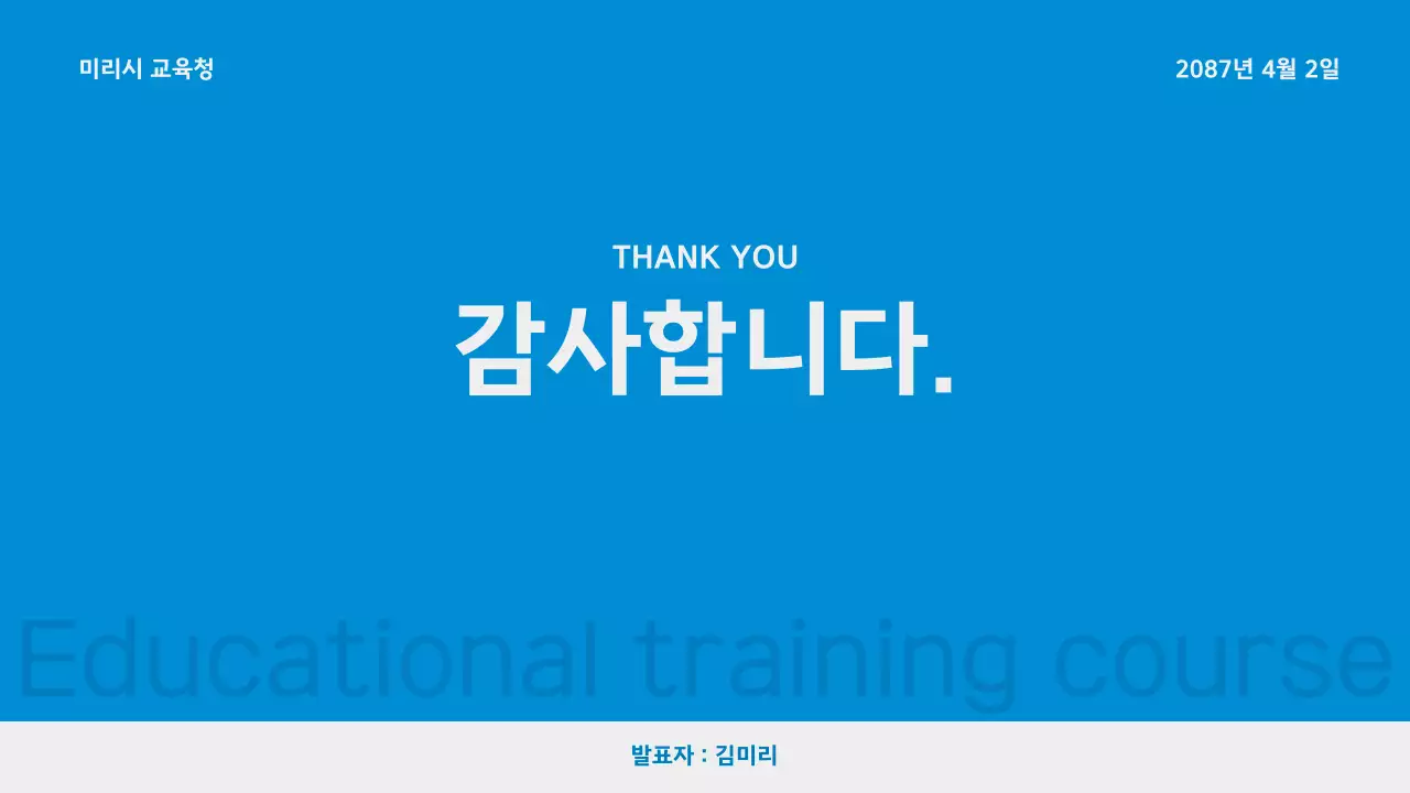 파랑과 회색의 심플한 교육 프로그램 계획서