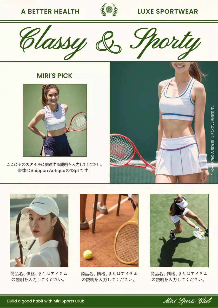 カーキとアイボリーの高級感のあるスポーツウェア提案書