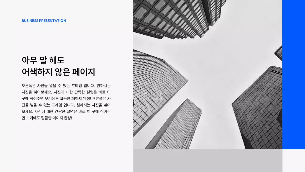 파랑과 회색의 심플한 비즈니스 제안서