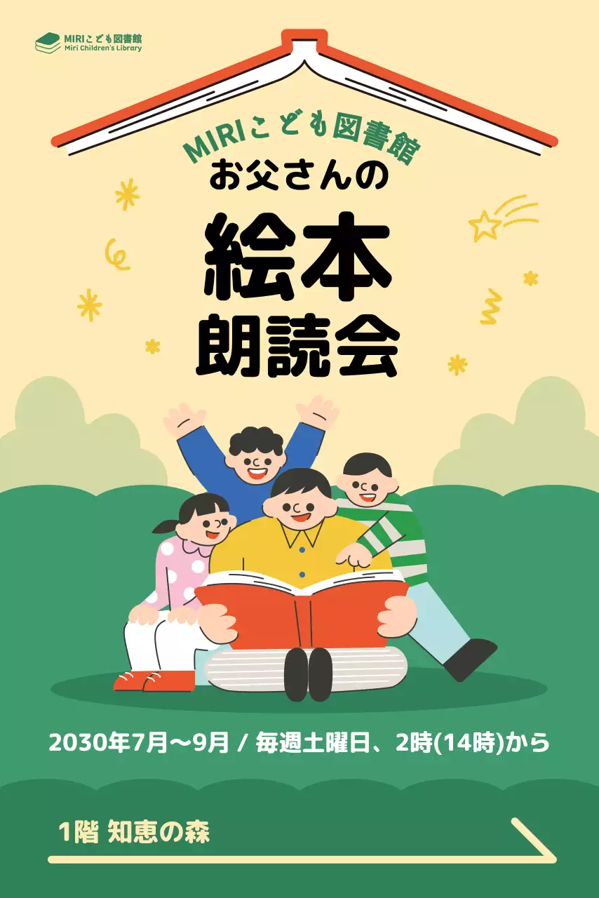 明るい雰囲気の絵本を読み聞かせるお父さんと子供のイラストのバナー