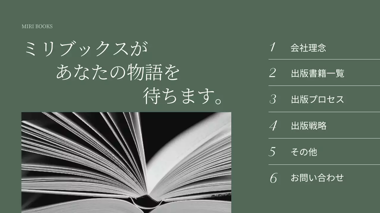 緑 シンプル 出版 提案書 プレゼンテーション