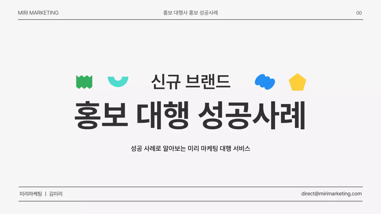 흑백의 모던한 마케팅 사례 소개서