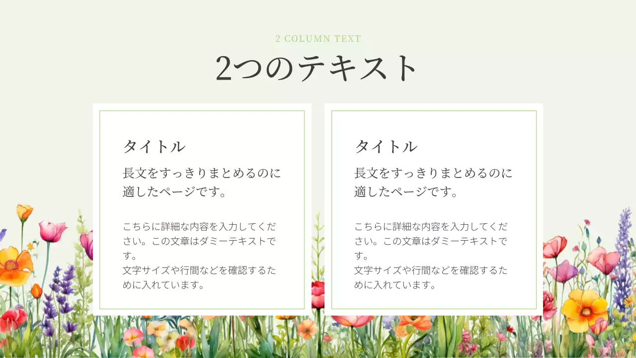 カラフル かわいい 花 プレゼンテーション