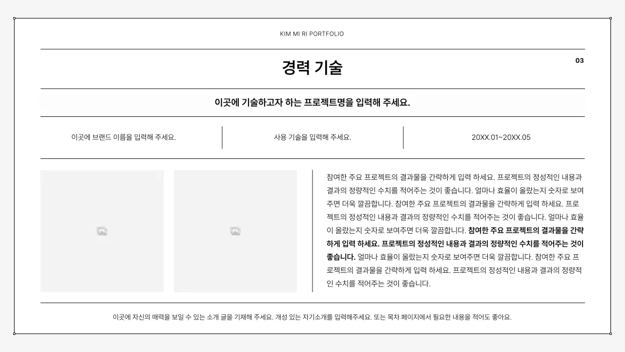 검정과 흰색의 심플한 인쇄용 포트폴리오