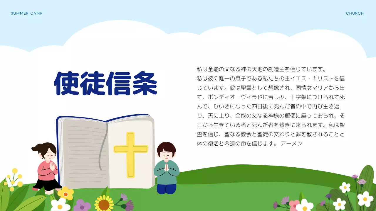 水色 かわいい 教会 プログラム プレゼンテーション