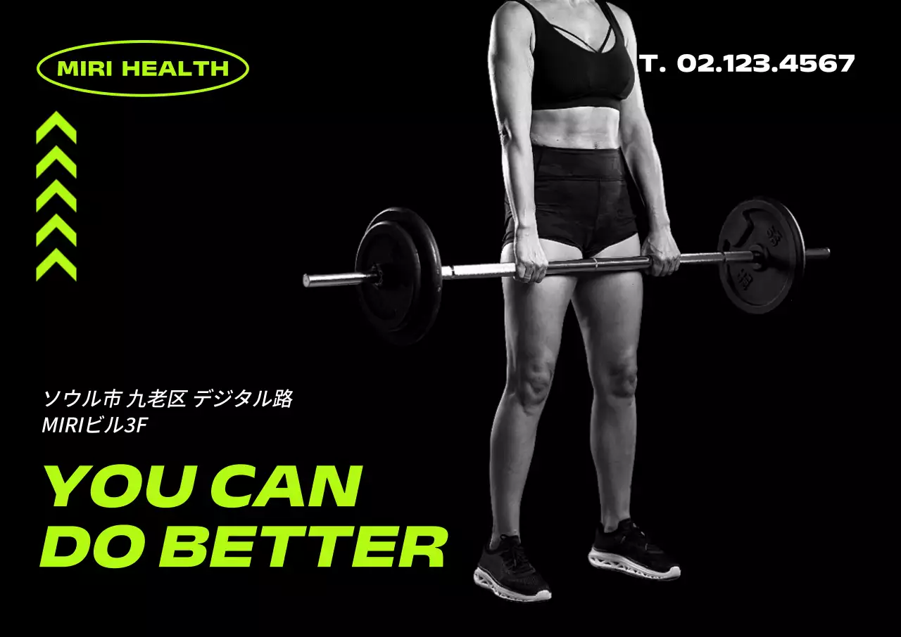 強烈でスピード感のあるヘルスプロモーション