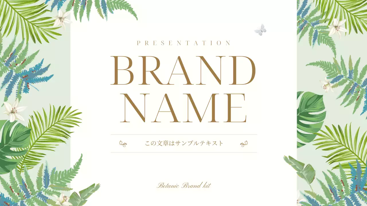 緑 上品 ブランド プレゼンテーション