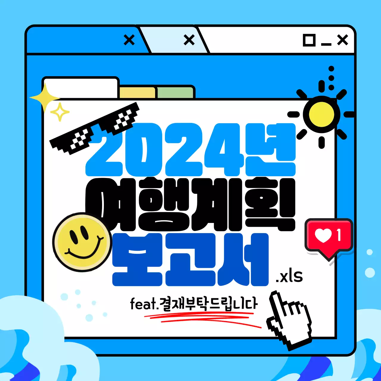 여행계획 보고서