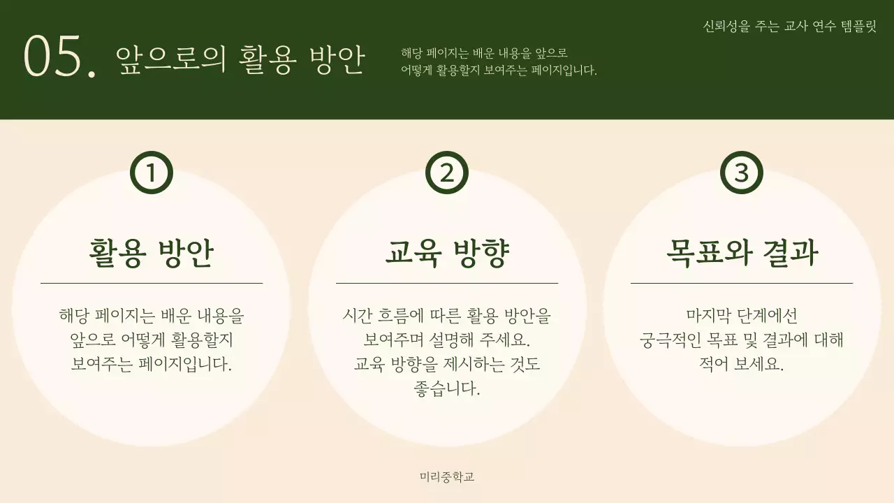 초록색과 카키색의 심플한 교육 프로그램 기획서