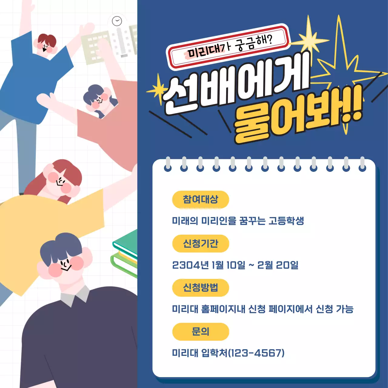 파랑색의 대학교 이벤트 공지